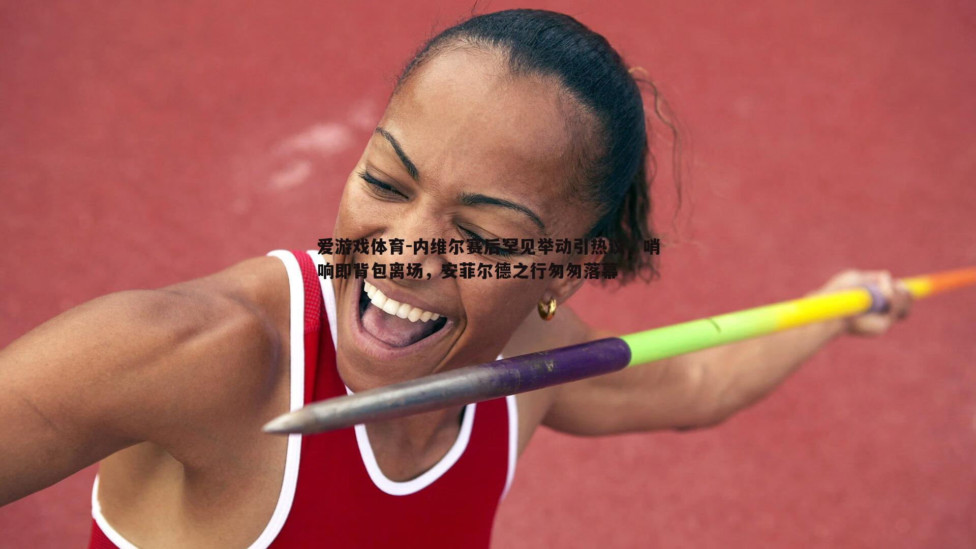 内维尔赛后罕见举动引热议，哨响即背包离场，安菲尔德之行匆匆落幕