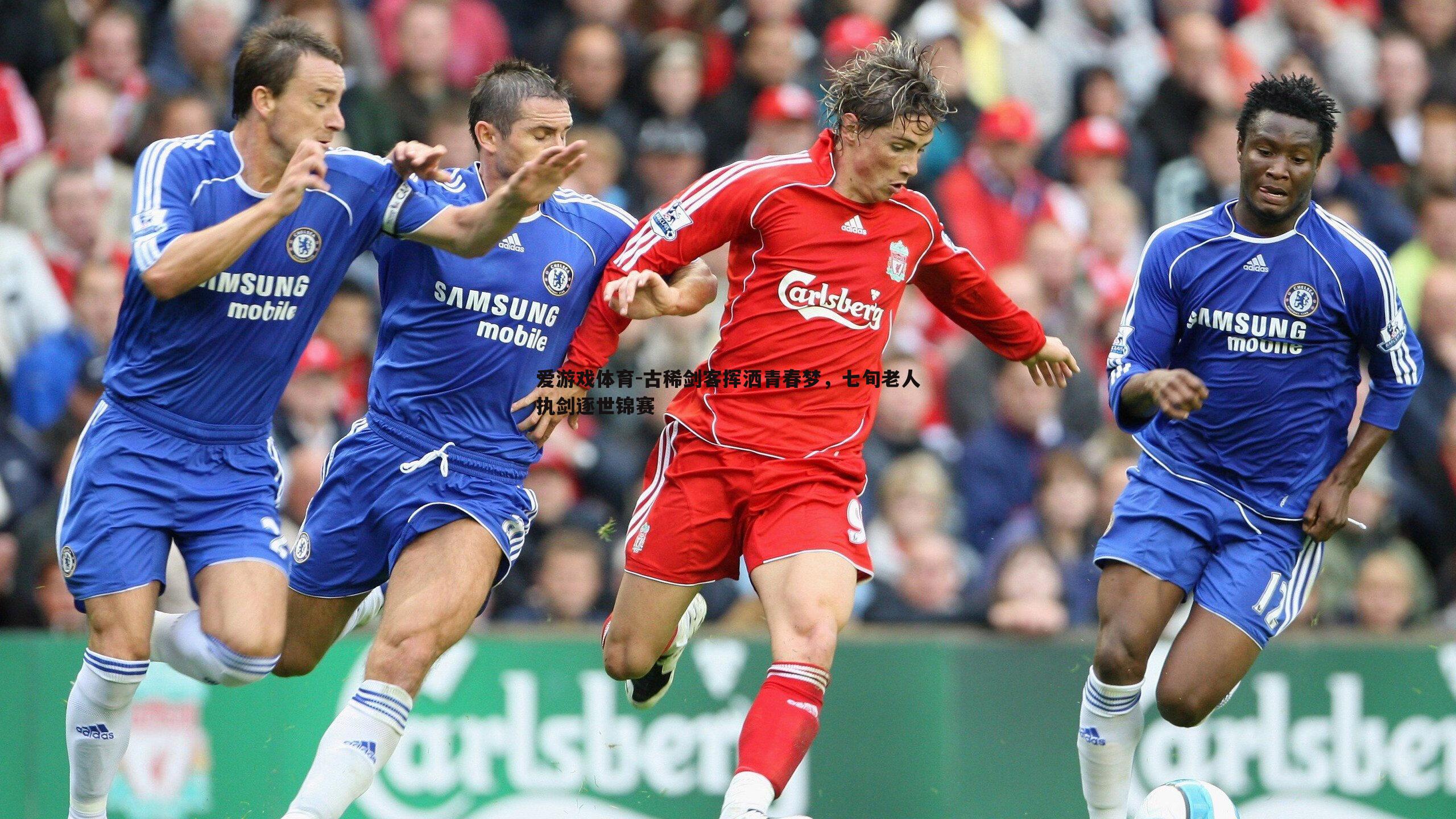 古稀剑客挥洒青春梦,七旬老人执剑逐世锦赛